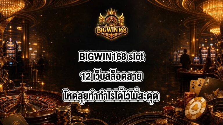 BIGWIN168 slot12